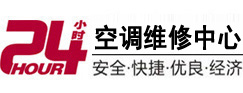 邵武24小时空调维修服务中心